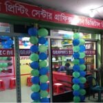 ডোমারে গ্রাফিক্স জোন ডিজিটাল প্রিন্টিং সেন্টার এর শুভ উদ্বোধন