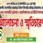 সিলেটে আ.লীগের ৪০ নেতাকর্মীর কারান্তরীণের ১৫ বছর পূর্তি আজ