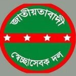 স্বেচ্ছাসেবক দল কুয়ালালামপুর মহানগর শাখার কমিটি বিলুপ্ত