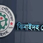 ঝিনাইদহ পৌরসভার নির্বাচন স্থগিত