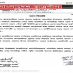 ক্ষমা চেয়ে রক্ষা পেলেন আখাউড়া ছাত্রলীগের সভাপতি ও সম্পাদক