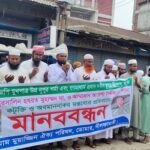 ডোমারে রাসুল (সাঃ) ও মা আয়েশা (রাঃ) কটুক্তির প্রতিবাদে ইমাম মুয়াজ্জিন ঐক্য পরিষদের মানববন্ধন