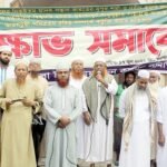হযরত মোহাম্মদ (সাঃ) সম্পর্কে কটুক্তি করার প্রতিবাদে ইমাম মোয়াজ্জেম কল্যাণ সমিতির বিক্ষোভ সমাবেশ