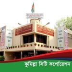 কুমিল্লা সিটি নির্বাচন : বিএনপির বিরোধ প্রকাশ্যে, নৌকার নীরবে