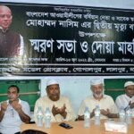মোহাম্মদ নাসিম এর মৃত্যু বার্ষিকী উপলক্ষে লালপুরে স্মরণসভা ও দোয়া অনুষ্ঠিত