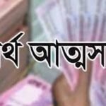 দুর্গাপুরে শিক্ষাবৃত্তির টাকা আত্মসাতের অভিযোগ