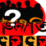 নির্বাচনমুখী রাজনীতিতে বেড়েছে কূটনৈতিক তৎপরতা