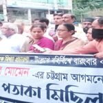 পররাষ্ট্রমন্ত্রীর ‘মিথ্যাচারের’ প্রতিবাদে চট্টগ্রামে বিক্ষোভ সমাবেশ, কালো পতাকা মিছিল