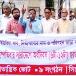 সরকারের গণবিরোধী সিদ্ধান্ত রুখে দাঁড়াতে হবে: বাম গণতান্ত্রিক জোট-৯ সংগঠন