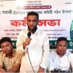 বিশ্বনাথে খাজাঞ্চী ইউনিয়ন কৃষক দলের কর্মী সভা অনুষ্ঠিত