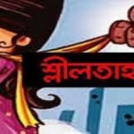 ছাত্রী শ্লীলতাহানির ঘটনায় তদন্ত কমিটি গঠন