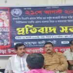 ২১ আগস্ট গ্রেনেড হামলার প্রতিবাদে আখাউড়া প্রতিবাদ সভা 