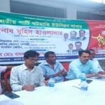 মাদারীপুর জাতীয় পার্টির ঘটমাঝি ইউনিয়ন শাখার কর্মী সম্মেলন
