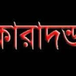 আটোয়ারীতে ভ্রাম্যমান আদালতের রায়ে গাঁজা সেবনকারীর কারাদন্ড