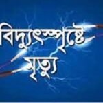 আখাউড়ায় বিদ্যুৎস্পর্শে শ্রমিকের মৃত্যু