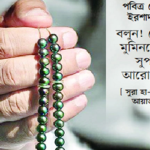 আত্মশুদ্ধি কেন প্রয়োজন