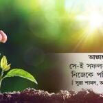 বিশুদ্ধ অন্তরের প্রভাব