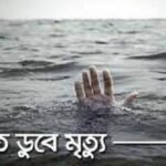 দৌলতপুরে পদ্মা নদীতে ডুবে যুবকের মৃত্যু
