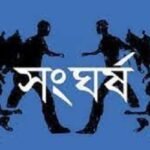 দৌলতপুর সীমান্তে দু’দল গ্রামবাসীর সংঘর্ষে গুলিবিদ্ধসহ আহত-২