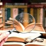 জাল হাদিস চেনার উপায় ও প্রতিকার