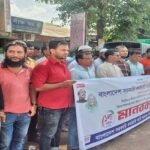 ১১-২০ গ্রেডের সরকারি চাকরিজীবীদের বেতন বৈষম্য নিরসনসহ ৭ দাবিতে মানববন্ধন
