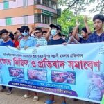 দুর্গাপুরে আওয়ামীলীগ নেতার ওপর হামলার প্রতিবাদে বিক্ষোভ মিছিল ও প্রতিবাদ সমাবেশ