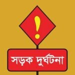 কাকরাইলে সড়ক দুর্ঘটনায় ১ জন নিহত