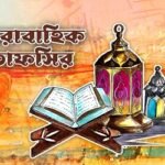 পৃথিবীতে মানুষ চিরজীবী নয়