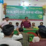 আশুলিয়ায় নিজ কর্ণিবাড়ি একতা পরিষদের উদ্বোধন 