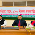 মাটিরাঙ্গাতে তথ্য অধিকার আইন-২০০৯ বিষয়ক জন অবহিতকরণ সভা অনুষ্ঠিত।