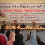 হোমল্যান্ড লাইফ ইন্সুরেন্স কোম্পানীর ব্যবসা পরিকল্পনা বিভাগীয় সম্মেলন অনুষ্ঠিত 