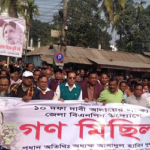 “১০ দফার দাবী আদায়ের লক্ষ্যে”লালমনিরহাটে বিএনপির বিশাল গণমিছিল 