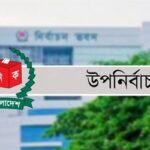 ১৩৪ জনের বিরুদ্ধে শাস্তির ব্যবস্থা