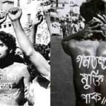 স্বৈরাচার পতন ও গণতন্ত্র মুক্তি দিবস আজ
