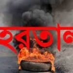 রাজস্থলীতে নিখোঁজ ছাত্রলীগ নেতাকে উদ্ধারের দাবীতে রাঙামাটির তিন রুটে ২৪ ঘন্টার হরতাল 