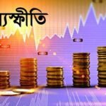 নভেম্বরে মূল্যস্ফীতি কমেছে, বেড়েছে মজুরির হার