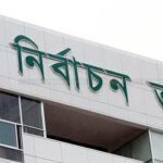 আইন সংশোধনে ১৮ বছর পর ইসির উদ্যোগ