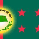 বিএনপির পর আ.লীগও সমাবেশ স্থগিত করল