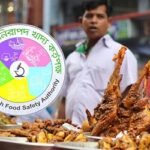 আজ নিরাপদ খাদ্য দিবস