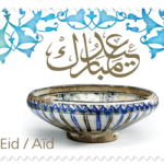 কানাডায় ঈদ উপলক্ষে উন্মোচিত স্মারক ডাকটিকিট