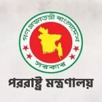প্রথম আলোর সাংবাদিককে গ্রেফতারের কারণ জানাল পররাষ্ট্র মন্ত্রণালয়