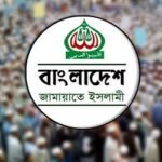 জামায়াত নিষিদ্ধের আবেদন শুনানি ফের পেছাল