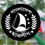 ছাত্রলীগের সমাবেশের তারিখ পরিবর্তন