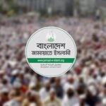 অনুমতি না পেয়ে ঢাকার সমাবেশ স্থগিত করল জামায়াত