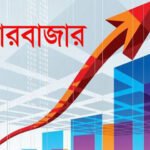 সূচক ও লেনদেনে সামান্য উত্থান