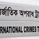মানবতাবিরোধী অপরাধে দণ্ডিত শামসুল হকের আপিলের রায় ৭ নভেম্বর