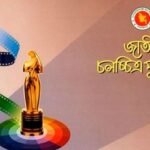 যারা পাচ্ছেন জাতীয় চলচ্চিত্র পুরস্কার ২০২২