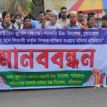 চুয়াডাঙ্গায় শিক্ষক লাঞ্ছিতের প্রতিবাদে শরীয়তপুরে মানববন্ধন