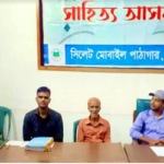 সিলেট মোবাইল পাঠাগারের ৮৩৬ তম সাহিত্য আসর অনুষ্ঠিত