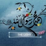 প্রিয় নবীজিকে (সা.) কেন ভালোবাসতে হবে?